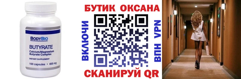 Бутират BDO 33% Цоци-Юрт