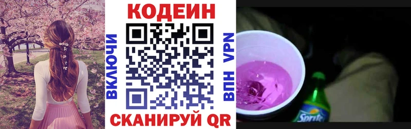 Кодеин Purple Drank купить закладку Цоци-Юрт